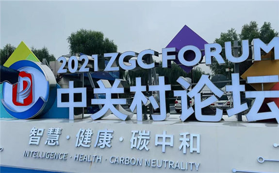The Zhongguancun Forum 2021 Photo: Chi Jingyi/GT